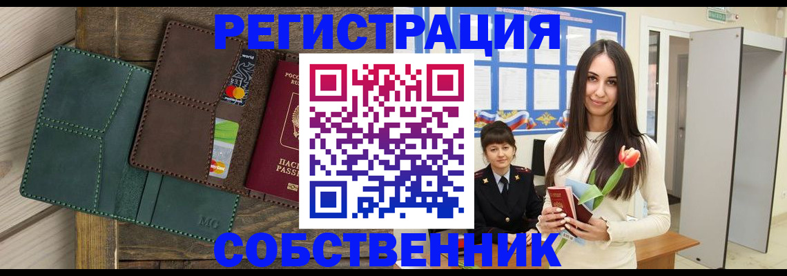 временная регистрация для школы в Судаке